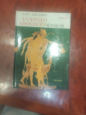 Βιβλίο Ελληνική Μυθολογία (Οι Θεοί) μεταχειρισμένο, ελληνική λογοτεχνία