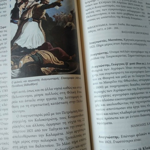 Biographies of 1821 figures like new