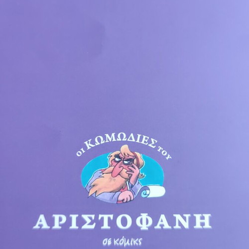 Aristophanes Ekklisiastouses comic book used, Greek language