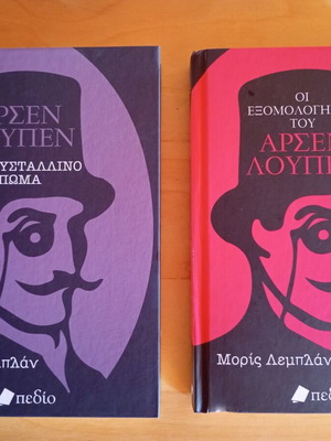 Arsen Lupin two hardcover adventures, Pedio editions