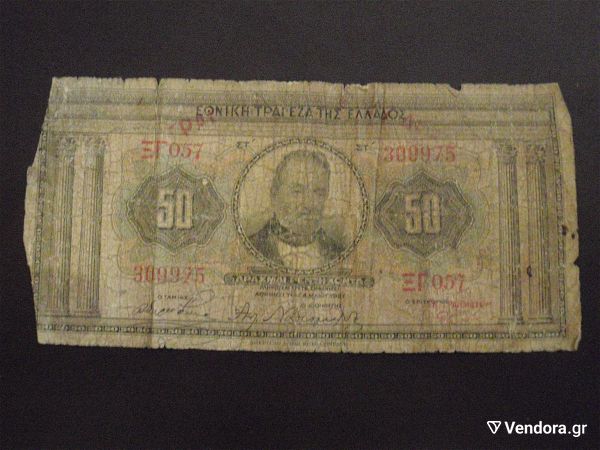  chartonomismata nomismata palia 50 drachmes 1927 xg057 309925