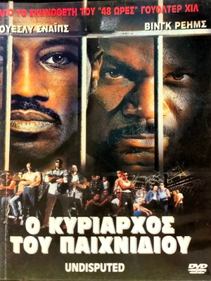 Undisputed DVD μεταχειρισμένη ταινία δράσης με υπότιτλους