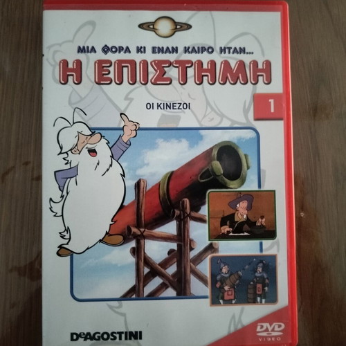 Mia Fora Ki Enan Kairo DVD set, dubbed cartoons