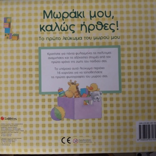 My Baby Welcome! The First Baby Album New