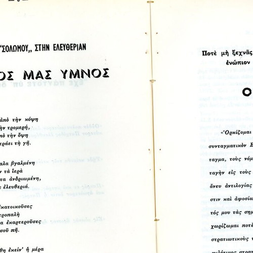B' Soma Stratou Paradeigmata used, history book