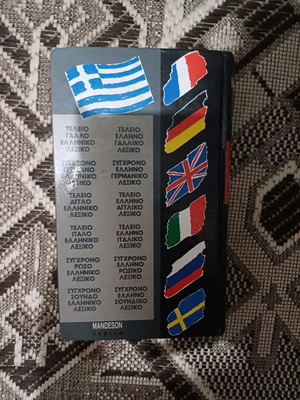 Russian Greek dictionary used