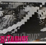  δισκος βιβυλιου 10 ιντσες επιταφιος μικη θεοδωρακη 33GS3