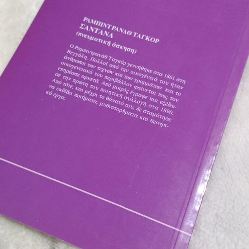 Santana (Spiritual Exercise) used book