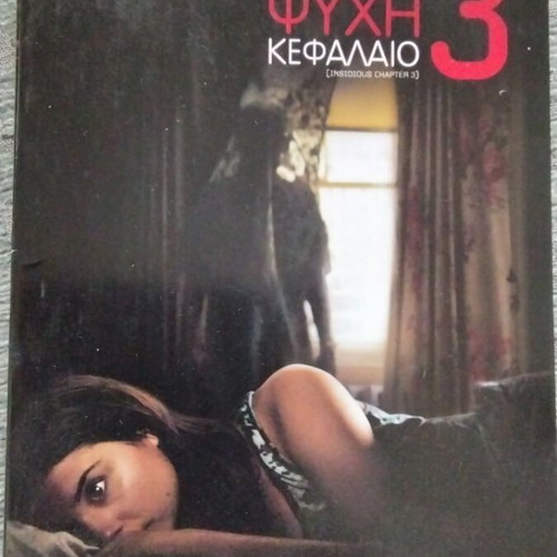 Insidious Chapter 3 DVD used with Greek subtitles