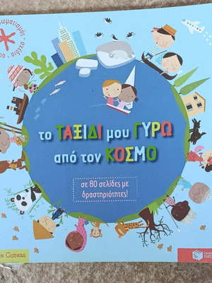 My Journey Around the World activity book like new