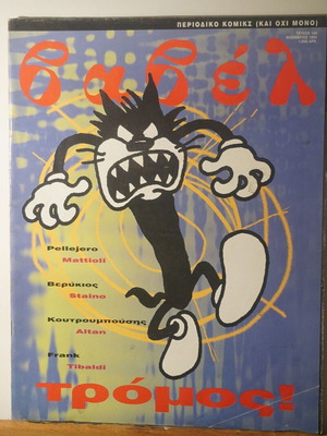 Babel comic magazine issue 159