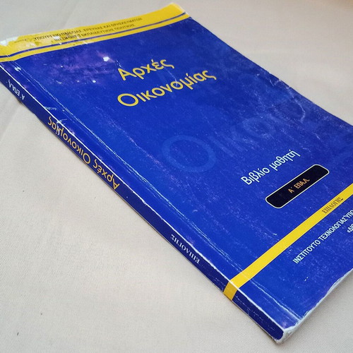 Arches Oikonomias A' EPAL Student Book used