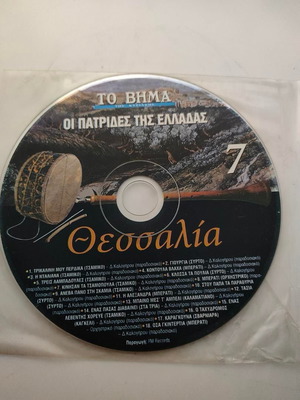 CD Οι Πατρίδες της Ελλάδας 7 Θεσσαλία like new, traditional music