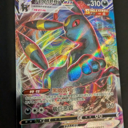Umbreon VMAX Pokémon card like new, Simplified Chinese, Gem Pack Vol. 2