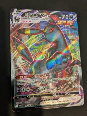 Umbreon VMAX Pokémon card like new, Simplified Chinese, Gem Pack Vol. 2