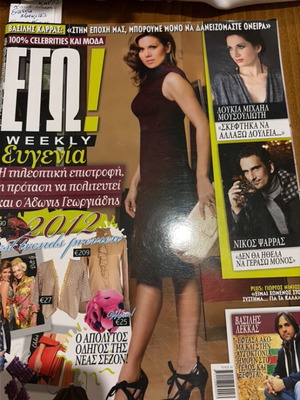 Ego! 2012 magazine with Evgenia and Vasilis Karras, like new