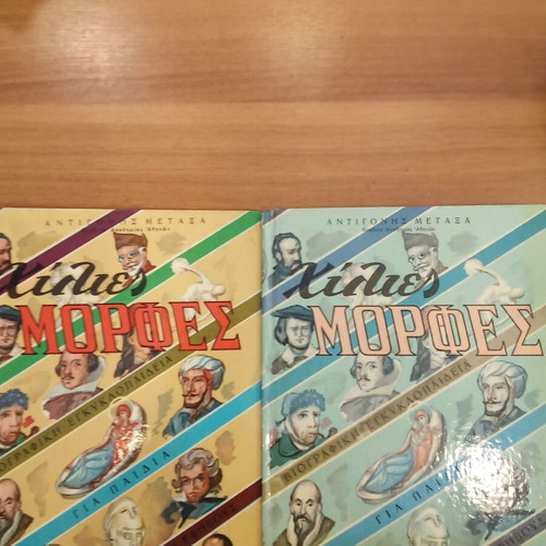 2 Volumes Antigoni Metaxa Biographical Encyclopedia new