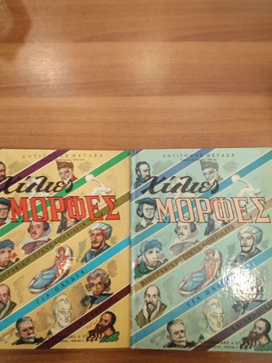 2 Volumes Antigoni Metaxa Biographical Encyclopedia new