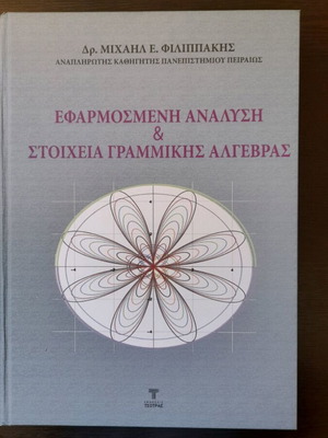 Applied Analysis and Elements of Linear Algebra Book