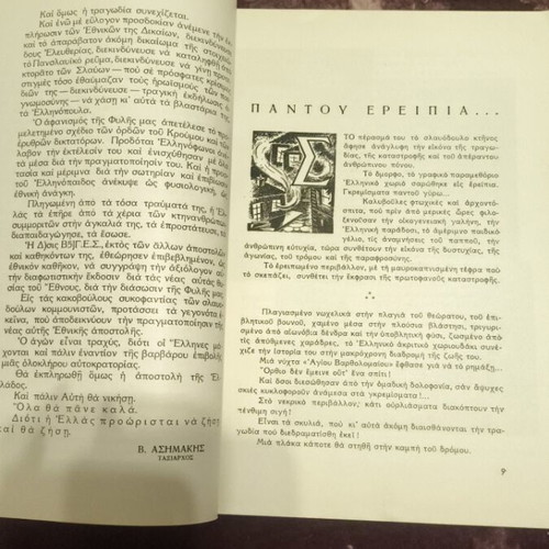 Ethniko Paidofylagma Mana Mou 1949 book like new