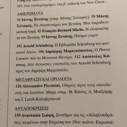 Mousikos Logos Music Magazine used, Greek language, Autumn 2002 issue