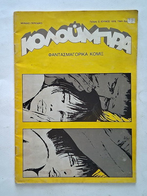 Koloumpra Issue 2 comic magazine 1978