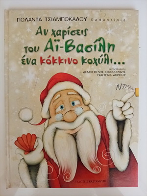If You Give Santa Claus a Red Shell Christmas Book like new