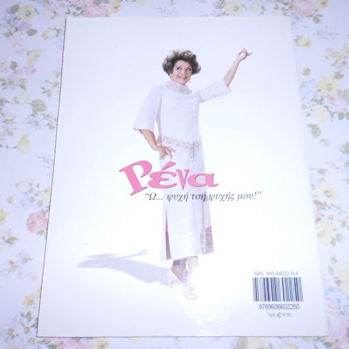 Aliki and Rena books like new