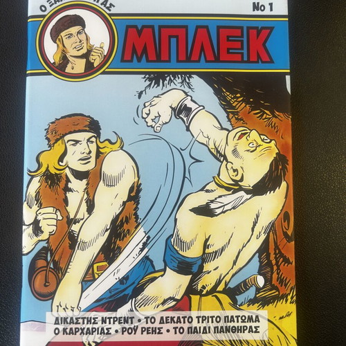 Blek Magazine new, Greek language
