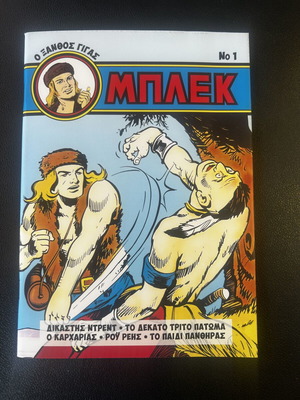 Blek Magazine new, Greek language