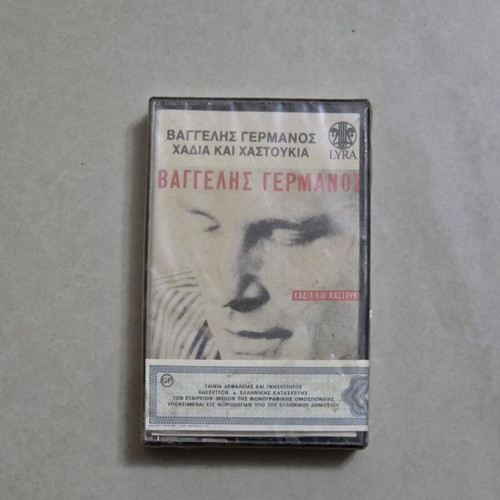 Vaggelis Germanos Chadia kai Chastoukia cassette new sealed