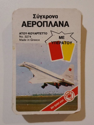 Παιχνίδι τράπουλας Σύγχρονα Αεροπλάνα μεταχειρισμένο, Νο. 3274 με Υπερατού
