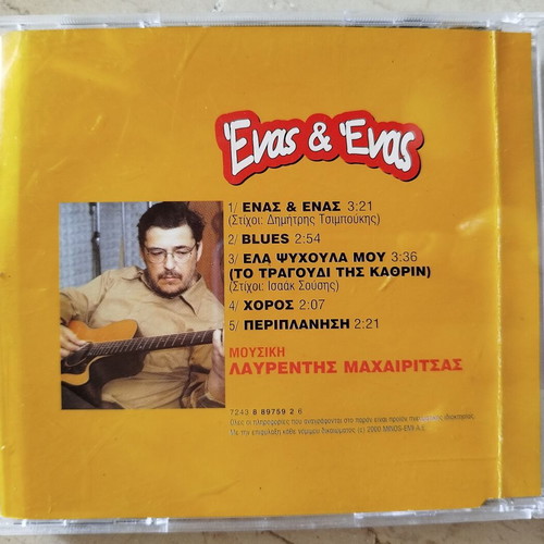3 CDs used with music from Enas & Enas, Psithyroi Kardias, I Sfagi tou Kokora