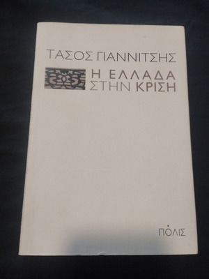 Greece in Crisis by Tasos Giannitsis new