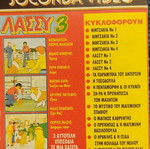 Lassie VHS used, third in the dubbed series