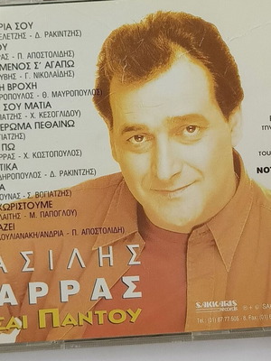 Vasilis Karras Eisai Pantou CD used, laiko