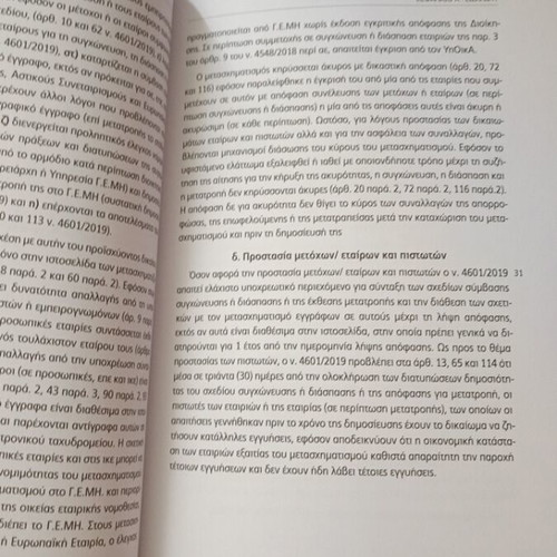 Etairies 6th Edition Academic Book new, Greek