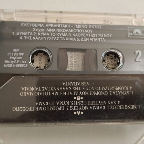 Eleftheria Arvanitaki Meno Ektos cassette used