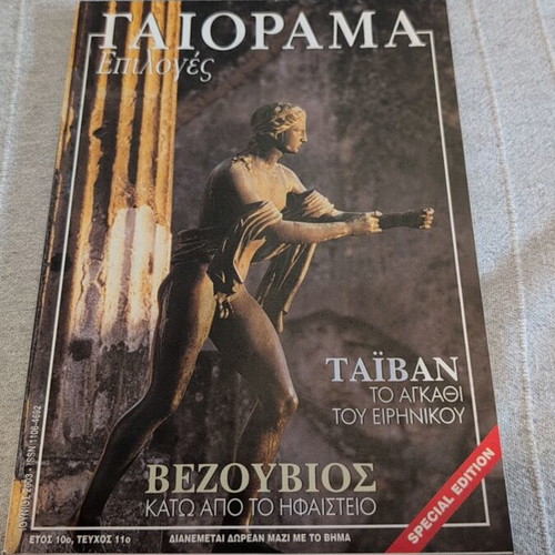 Gaiorama magazine issue 11 year 10 like new
