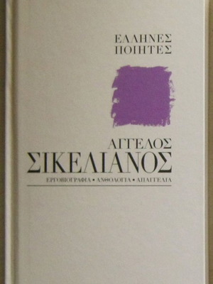 Greek Poets Angelos Sikelianos Book and CD new