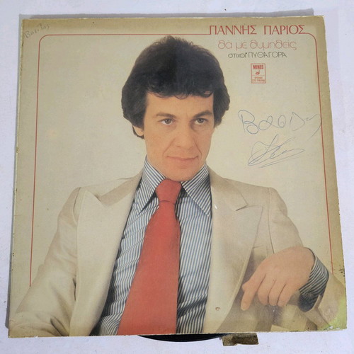 Giannis Parios Tha Me Thymiseis vinyl record used, laiko