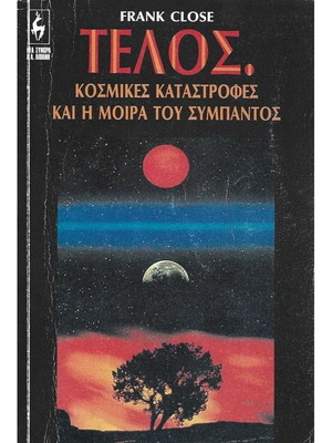 Telos used, cosmic disasters and the fate of the universe