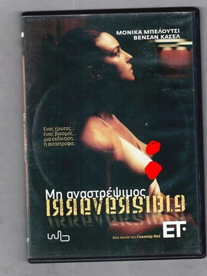 Μη αναστρέψιμος DVD μεταχειρισμένο, αστυνομική δράμα με υπότιτλους
