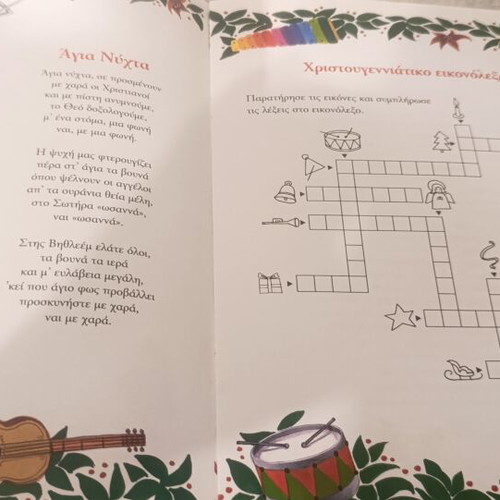 Trigona Kalanta children's book, Greek Christmas songs and traditions