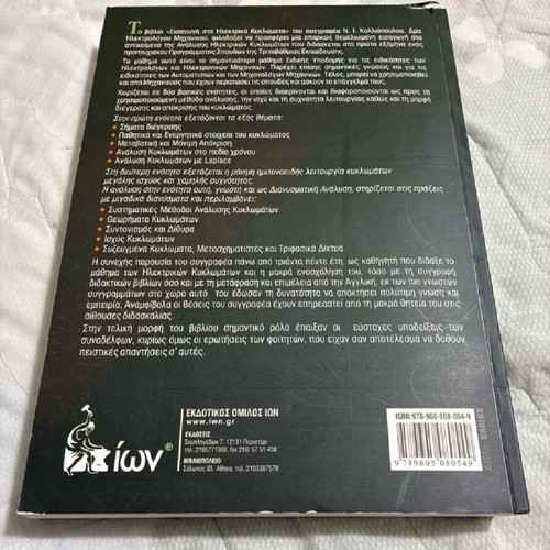 Introduction to Electric Circuits academic book like new