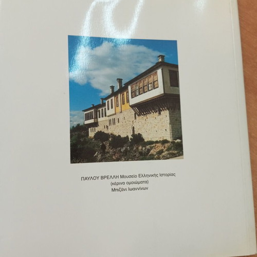 Museum of Greek History Wax Models book used
