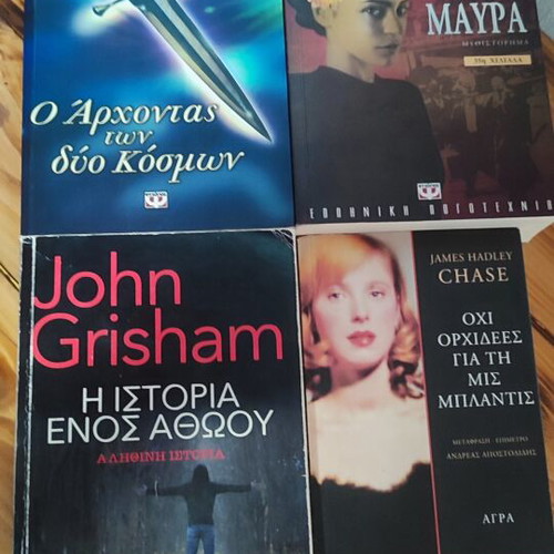 Set of 4 literary books in Greek
