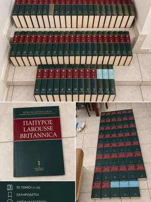 Енциклопедия Papyrus Larousse Britannica комплект като нов, 55 тома