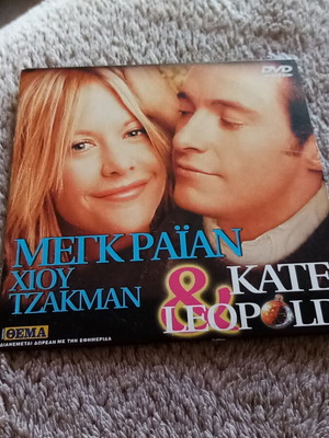 Μεγκ Ράιαν & Χιου Τζάκμαν Kate and Leopold DVD