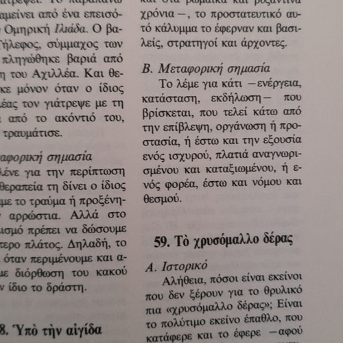 Dictionary of Proverbial Language new, To Vima newspaper edition
